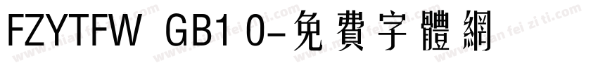 FZYTFW  GB1 0字体转换